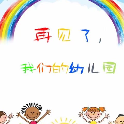 【十团幼儿园大3班】感受小学，熟悉小学