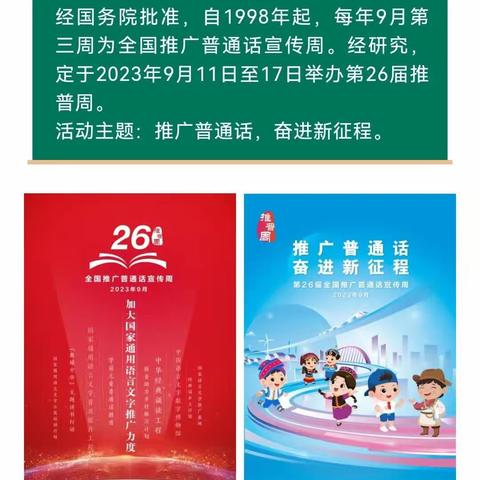 推广普通话 奋进新征程——舍利中心学校开展第26届推普周系列活动