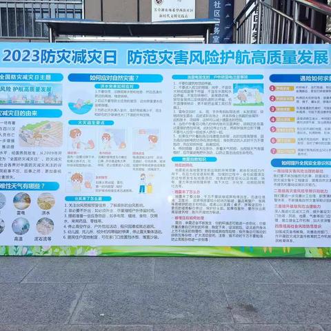 希望西街社区开展“民族团结一家亲    防震减灾除隐患  法治同行促和谐”活动