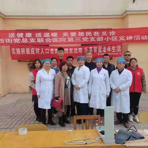 爱心义诊进小区、健康温暖送民心