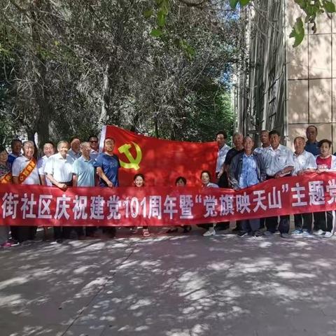 芳草湖农场希望西街社区党总支开展“党旗映天山”主题党日活动