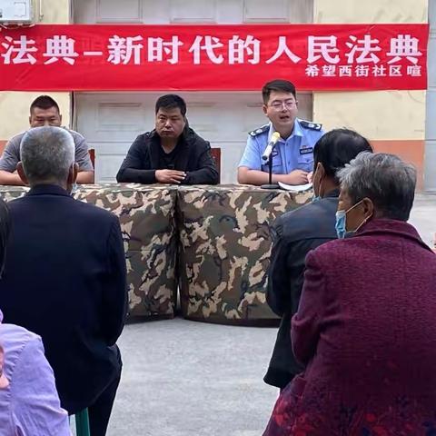 希望西街社区开展民法典、预防电信诈骗、消防安全培训讲座