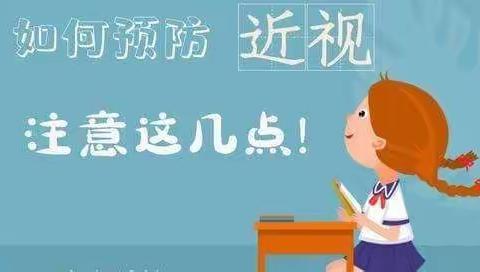 ✨全民抗疫，曙你最棒✨——科学防控近视，共筑光明未来