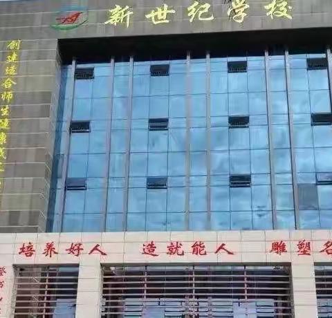 新世纪学校高二四班五心系列教育班会之传递爱心树立信心 2022.3.14