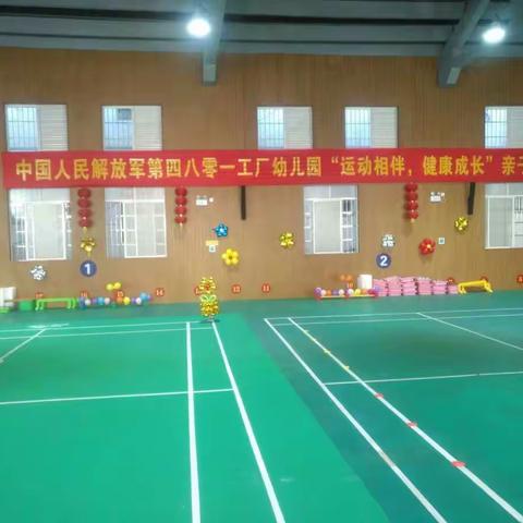 运动相伴，健康成长亲子运动会