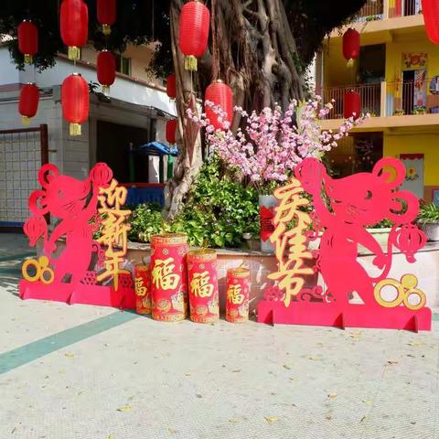 感恩2019，喜迎2020——大一班“迎新年，福爱满园”亲子活动