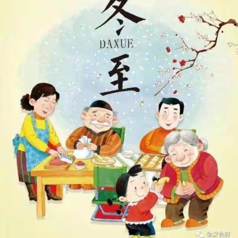 爱满冬至，华四班喜迎冬至篇