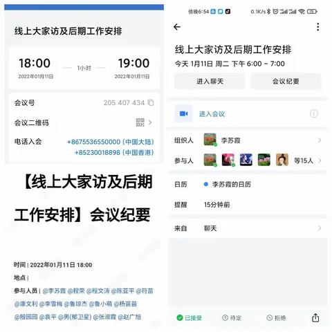 “家园共育云相聚，线上线下心连心”记普集街中心幼儿园期末家长会暨线上大家访活动