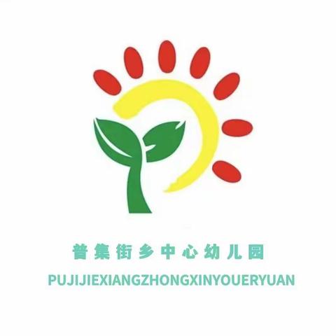 走进小学初体验，幼小衔接零距离——记普集街中心幼儿园大班幼儿参观小学活动