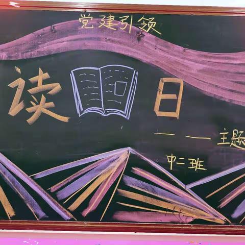 “世界读书日，满园悦童心”—记普集街中心幼儿园世界读书日主题教育活动