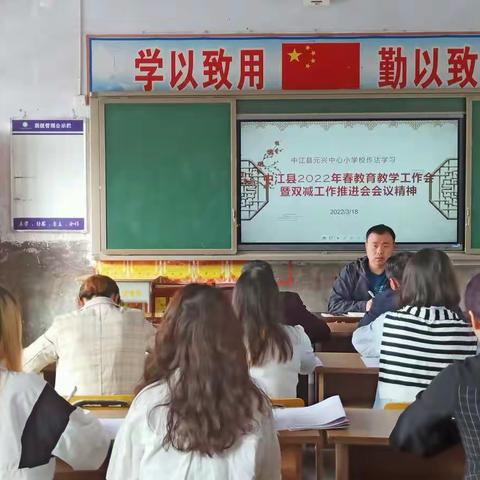 减负增效促成长，落实双减提质量——元兴小学落实“双减”工作培训推进会