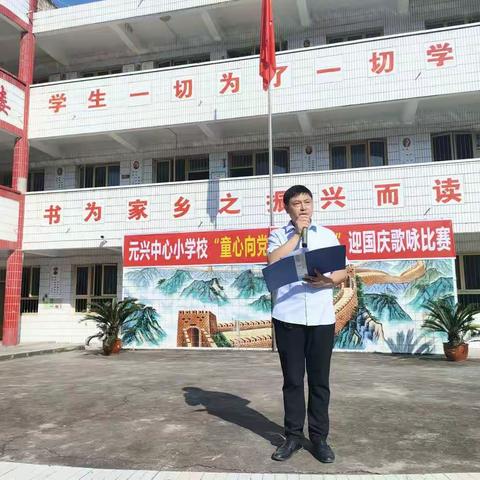 教学表彰鼓士气，振奋人心齐前进——元兴中心小学教学先进表彰活动