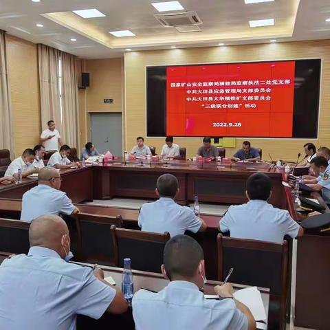 凭心而论—党员共论矿山安全                  风险预警支部“三级联合创建”交流座谈会