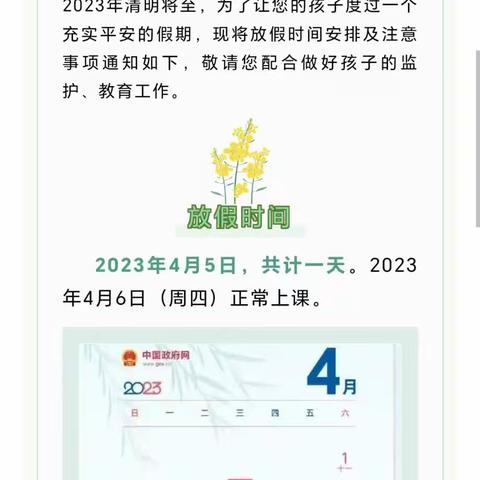 莆田市秀屿区东峤上塘红星幼儿园2023年清明节放假告家长书