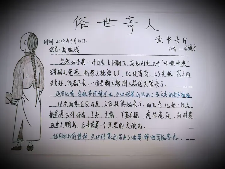 《俗世奇人》读书卡