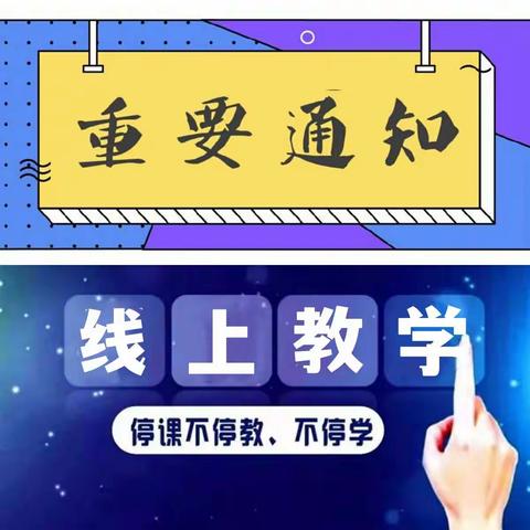 胡台学校致学生及家长的一封信