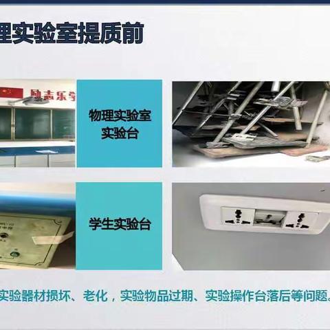 新民市胡台学校理化实验室提质改造前后对比
