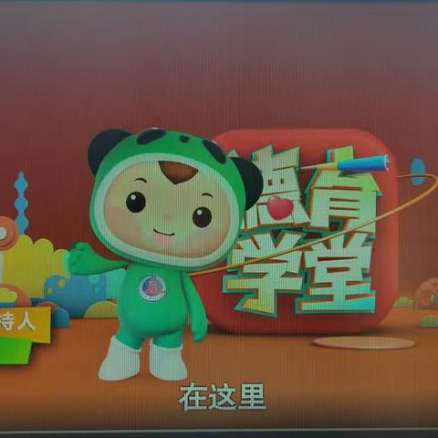 德育学堂     助力成长——开封大学附属小学观看第16期“德育学堂”活动纪实