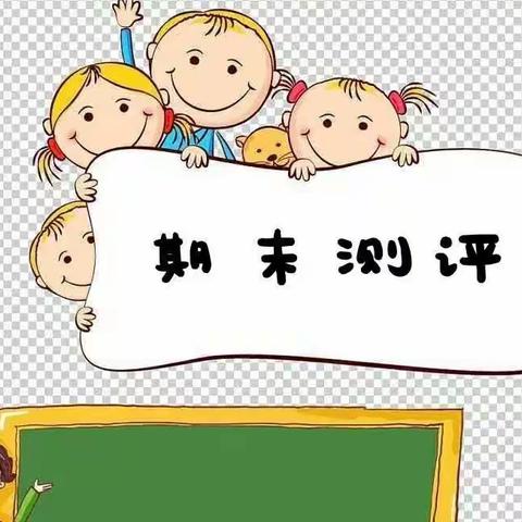 线上期末检测  云端筑梦启航——开封大学附属小学线上期末测评