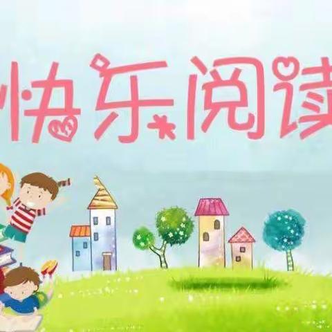 全员阅读 润泽心灵——开封大学附属小学三年级十一月份读书活动