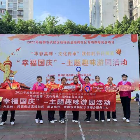 2022年高碑社区“华彩高碑·文化传承”我们的节日“幸福国庆”-主题趣味游园活动