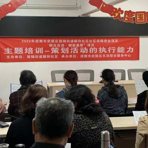 2022年顺和社区主题培训-策划活动的执行能力