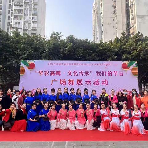 2022年高碑社区“华彩高碑·文化传承”我们的节日-广场舞展示活动