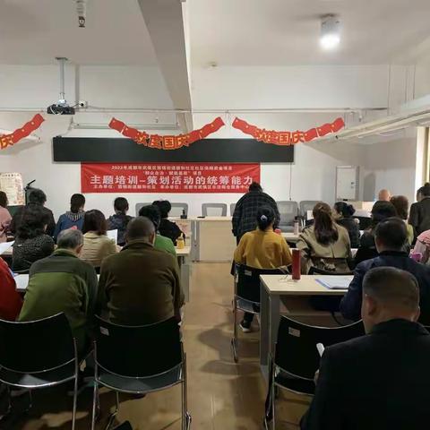 2022年顺和社区主题培训-策划活动的统筹能力