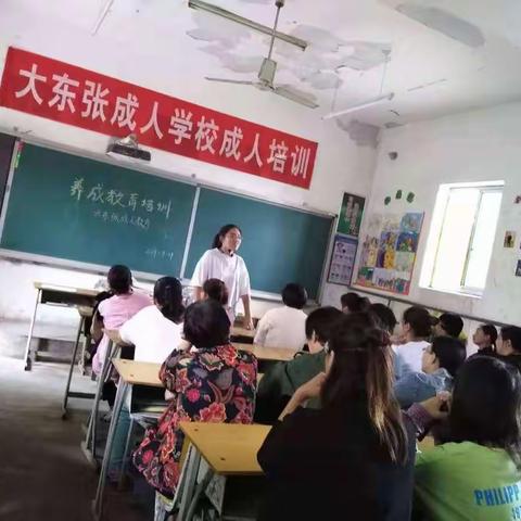 大东张成人教育培训