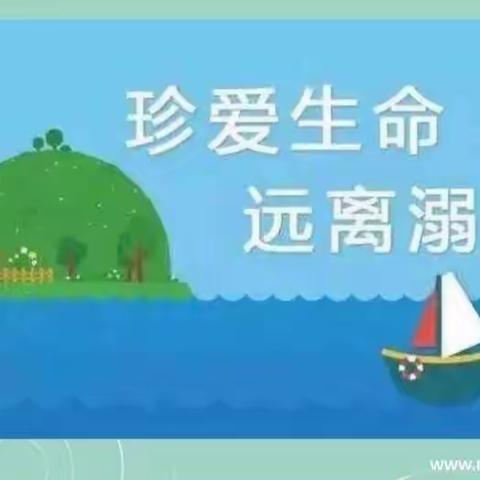 大西张小学防溺水活动