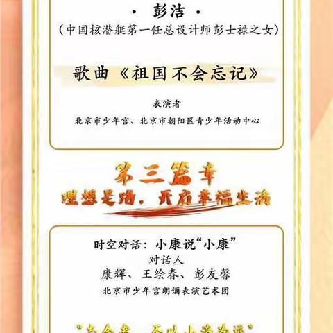 开学第一课，理想新征程——延坪镇马家店小学2021秋季开学第一课