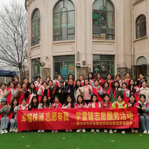 学习二十大，走进幼儿园                                   ——搭乘株洲时代动车提供师专幼爱服务