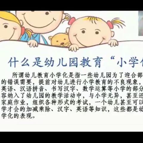 科学育儿，走出“小学化”误区