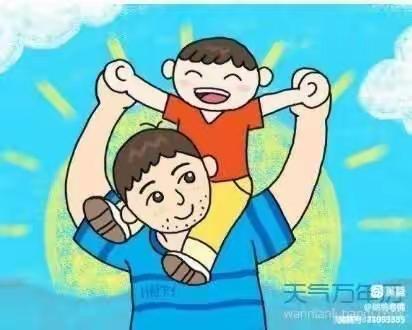 “温暖父亲节，浓浓亲子情”申明幼儿园祝大家父亲节快乐！