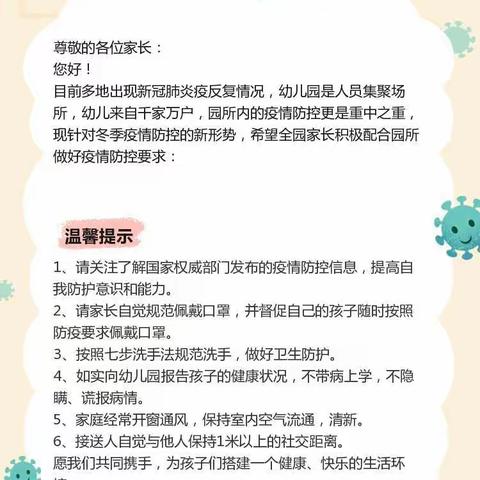 【疫情防控】智慧（晋熙）幼儿园疫情防控告家长书💌