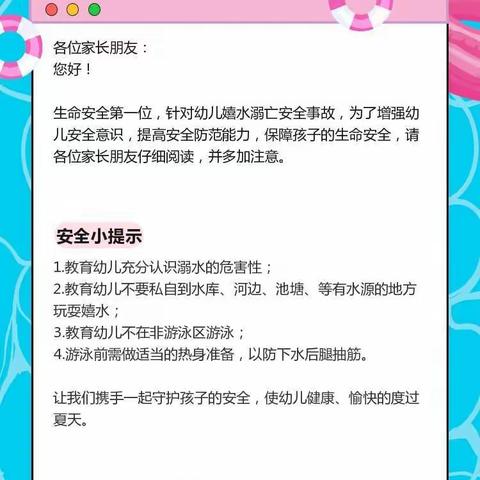 太湖县智慧（晋熙）幼儿园暑假“防溺水”安全致家长的一封信