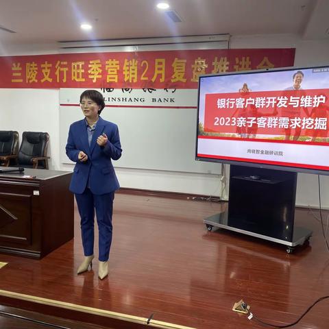 临商银行兰陵支行复盘总结得失   坚决打赢旺季营销攻坚战