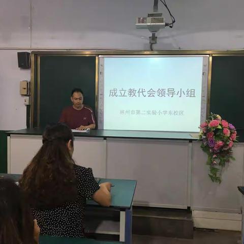 立足新时代，书写新篇章——贺林州市第二实验小学东校区教代会成立