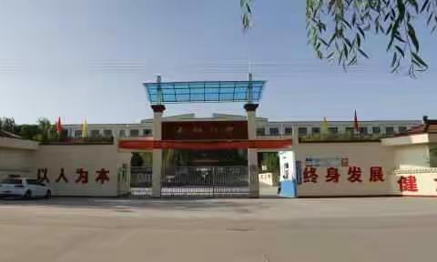 家校合力 共圆教育梦 ──────太阳初中家长会纪实