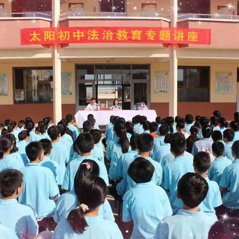 法治进行时   法在我心中                     ———稷山县太阳初中法治教育讲座