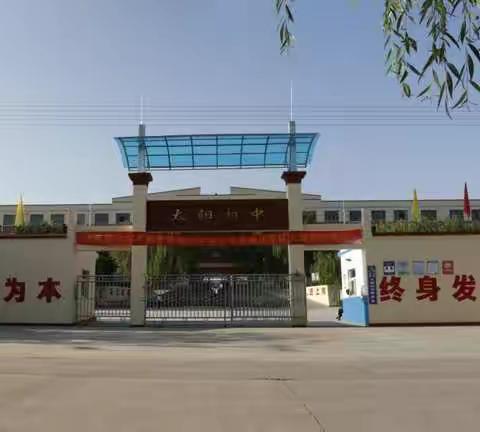 太阳初中——喜庆“三八” 欢送“荣退”2018中考百日动员大会