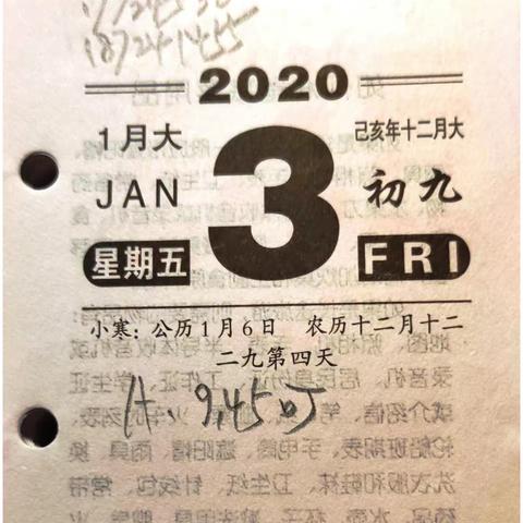 2020年 01-12月 老爸的台历随笔记事