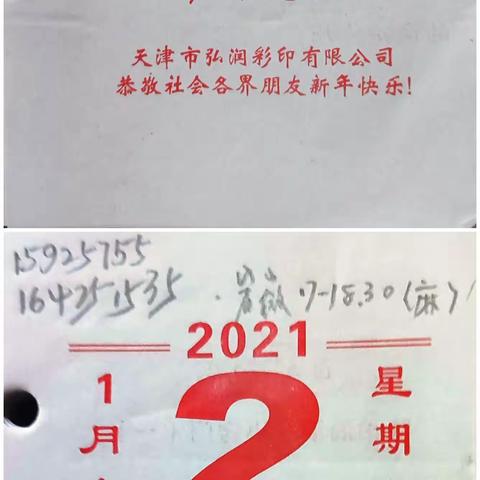 2021年 01-12月 老爸的台历随笔记事