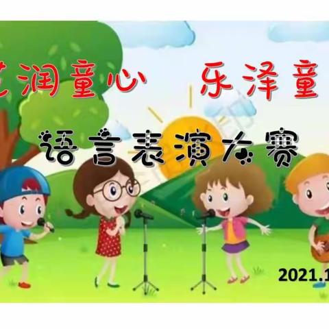 艺润童心   乐泽童年