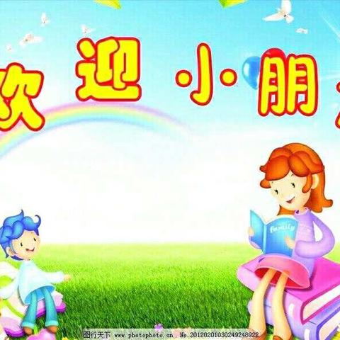 【欧亚贝贝幼儿园】——中大班开学第一周