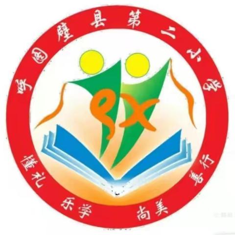 凝心聚力，共克时艰——呼图壁县第二小学致全体师生及家长一封信