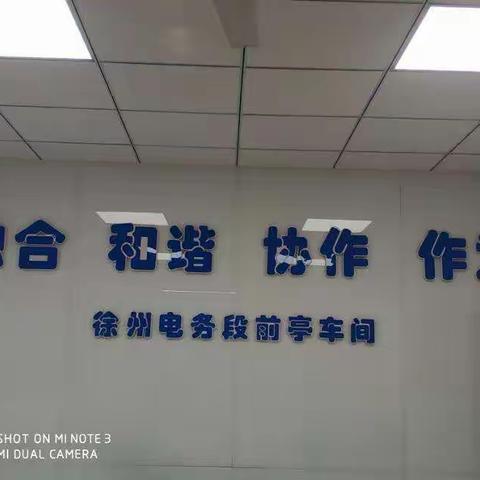 前亭车间工、电联整周宅子站17号道岔小记