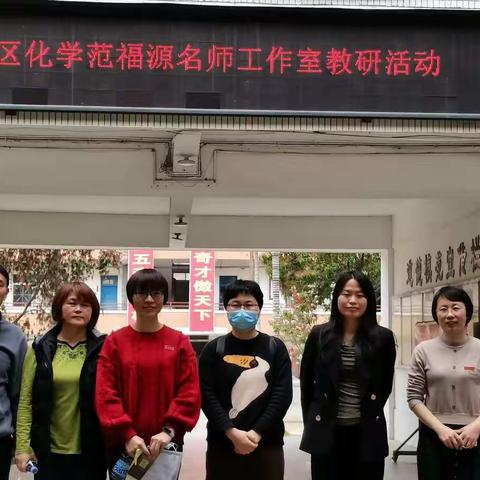 教学研讨拓思路，携手互助共成长一一秀屿区中学化学范福源名师工作室教研活动