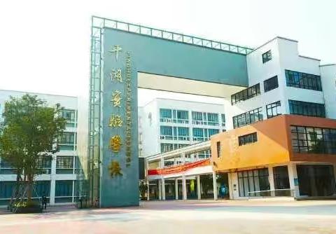 平湖实验学校（一、二年级）室内训练安排