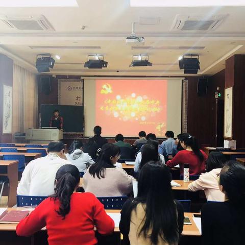 平湖实验学校党支部常态会议暨学习《中国共产党第十九届中央委员会第三次全体会议公报》